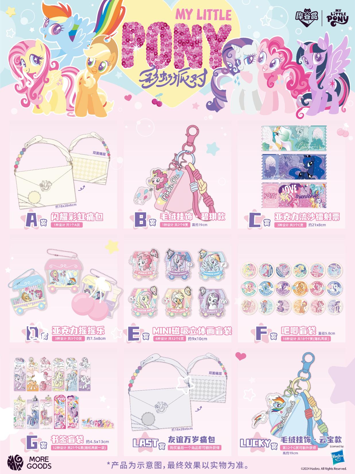 Party Games Box - سلسلة My Little Pony Rainbow Party